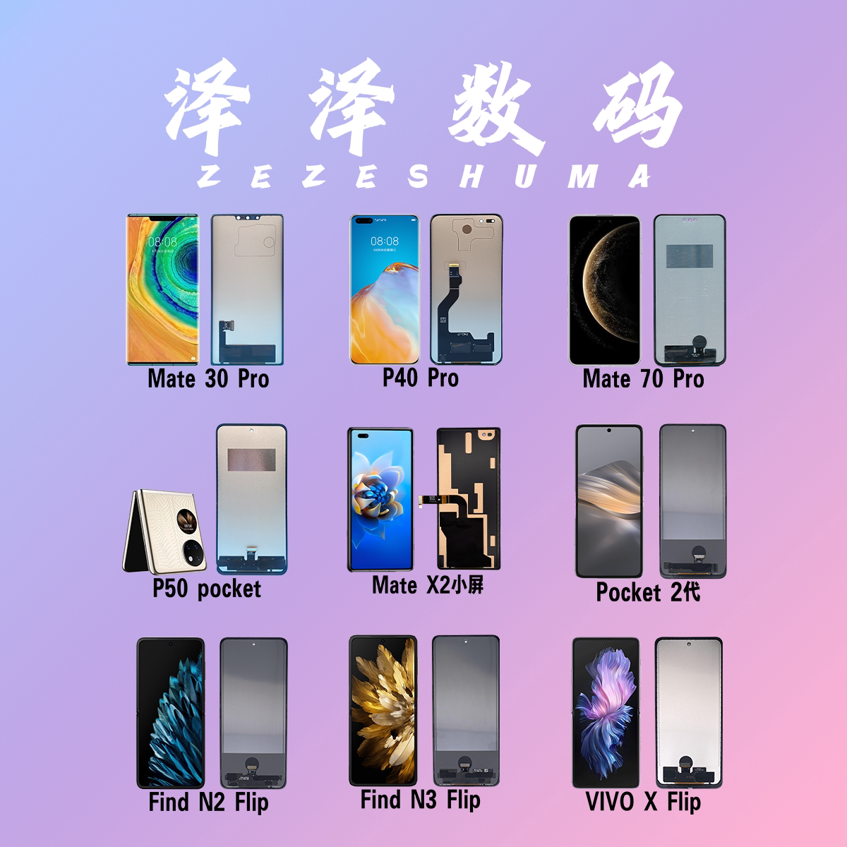 泽泽手机屏幕工厂店的LOGO