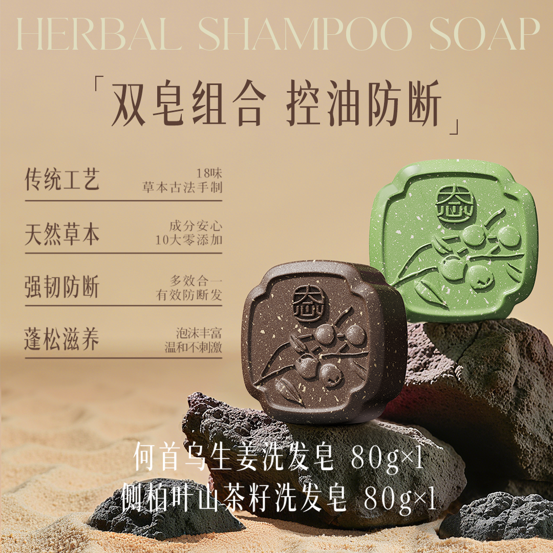 态施何首乌侧柏叶洗发皂：18味草本配方，防断发神器，告别头皮