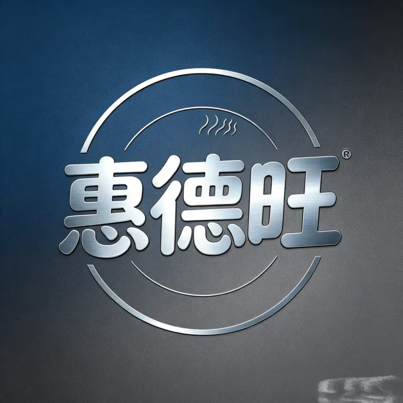 惠德旺厨房电器旗舰店的LOGO