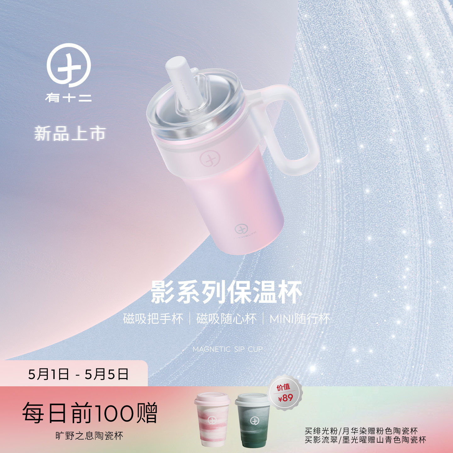 有十二保温杯水杯子吸管杯女生高颜值大容量不锈钢2026新款冰霸杯