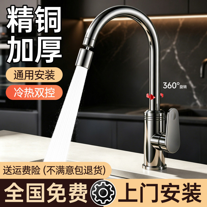 German-Made Kitchen Faucet with Installation Included, Dual-Purpose Hot and Cold Water Sink, Two-In-One, Swivelable, Splash-Proof German-Made Kitchen Faucet with Installation Included, Dual-Purpose Hot and Cold Water Sink, Two-In-One, Swivelable, Splash-Proof