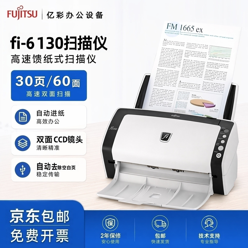 Fujitsu Fi6130 Color Duplex Scanner High-Speed A4 Document Express Receipt Scanner Automatic Continuous Paper Feed