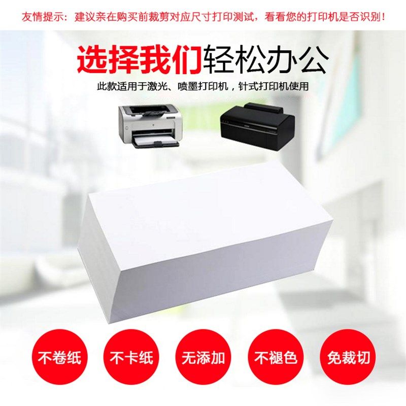 空白凭证纸210X110通用会计电脑打印纸80g：财务记账必备神器，如何选择才不踩雷？