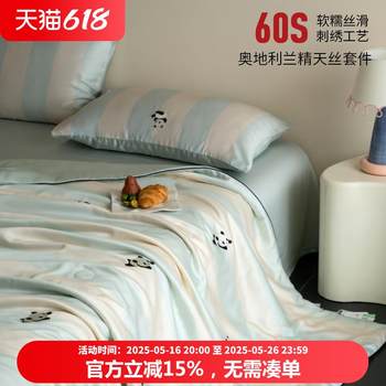 ins可爱60支兰精天丝床单夏被四件套新款冰丝滑可水洗空调薄被子4