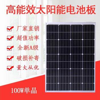 Factory direct sales of 100w solar power generation panels single crystal solar panels 12v100w photovoltaic panels for household use