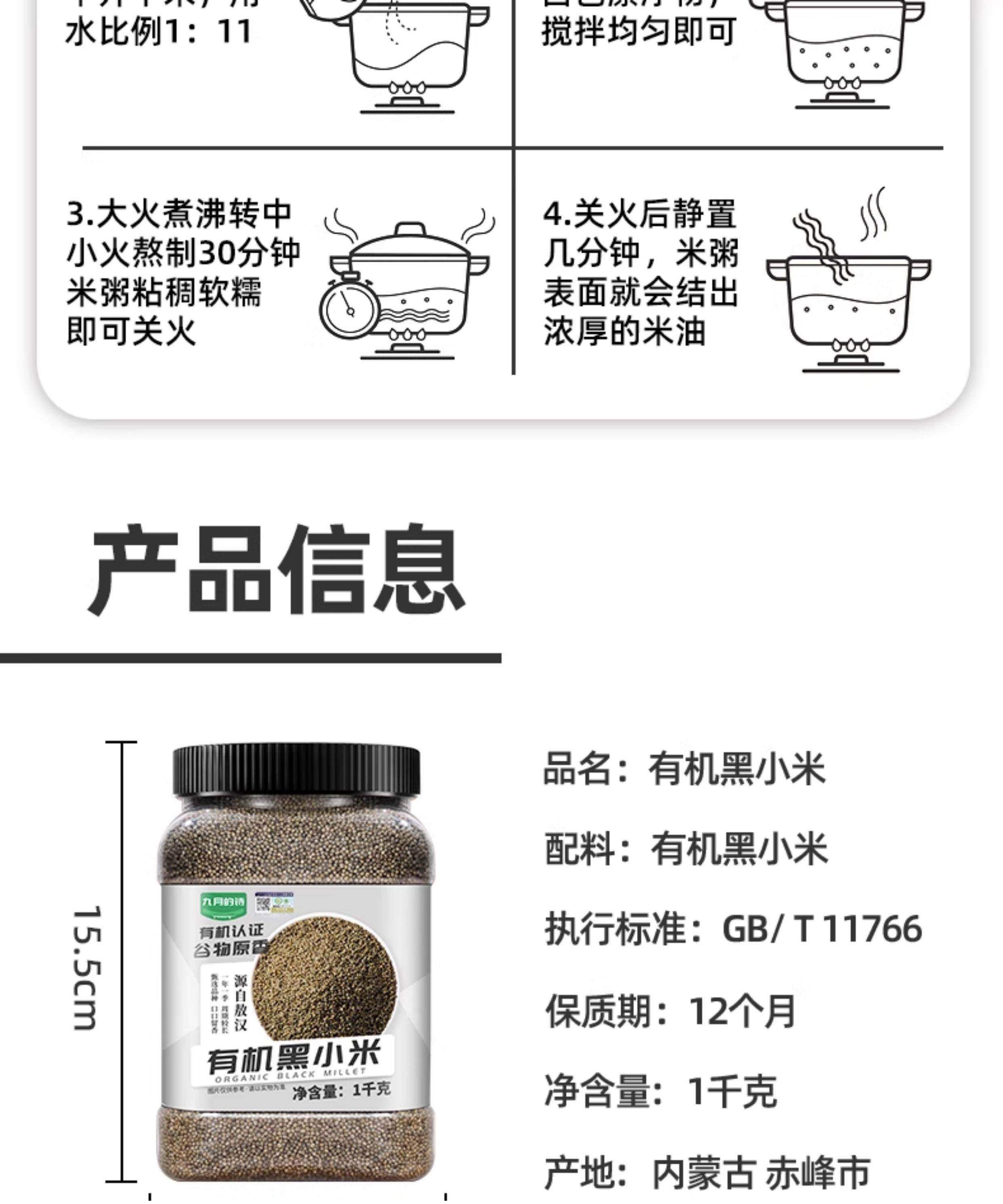 安享好物 安享S级小米-九月的诗有机黑小米 国标 