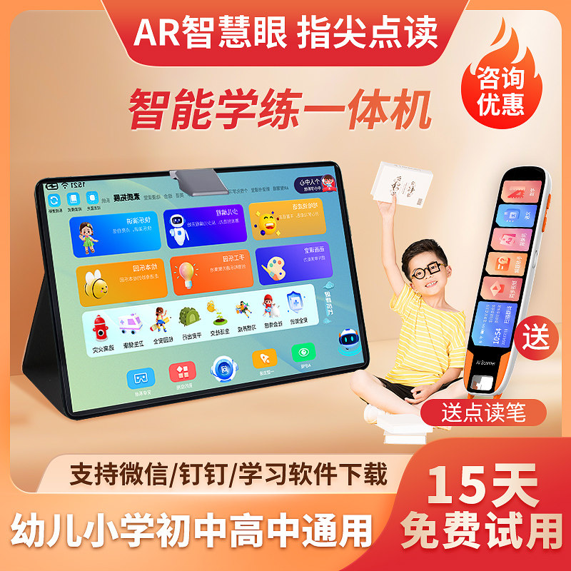 Youxuepai AIスマート学習マシンは、小学校、中学校、高校生向けのタブレットコンピュータで、英語の読解機能と個別指導機能を備えています。
