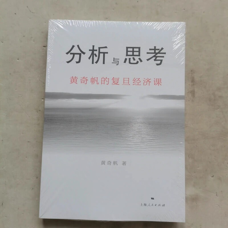 Analysis and Reflection--Huang Qifan's Fudan Economics Course
