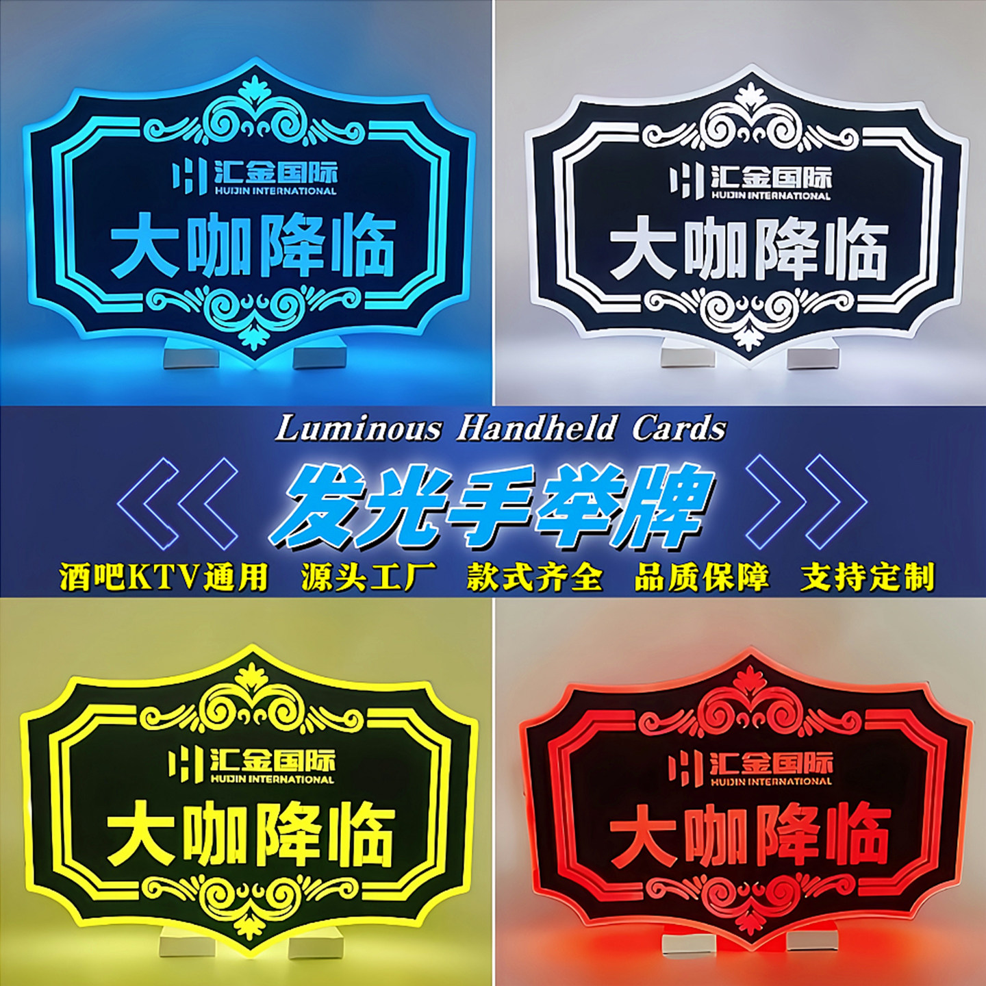 酒吧发光手举牌KTV派对气氛道具led高管敬酒生日快乐灯牌手持定制