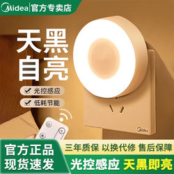 Midea Night Light with Human Body Sensor, Bedroom Plug-In Model, Bedside Sleep Light, Baby-Specific, Eye Protection for Breastfeeding