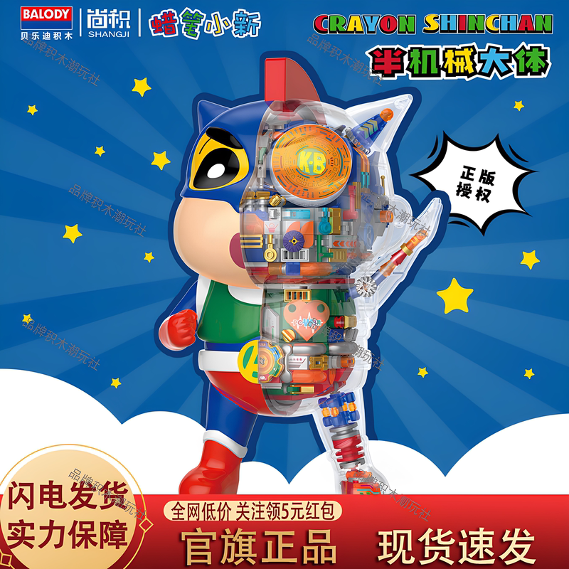 Crayon Shin-Chan Building Blocks Dynamic Superhero Mecha Semi-Mechanical Assembly Educational Toys Birthday Gift for Boys and Girls Crayon Shin-Chan Building Blocks Dynamic Superhero Mecha Semi-Mechanical Assembly Educational Toys Birthday Gift for Boys and Girls
