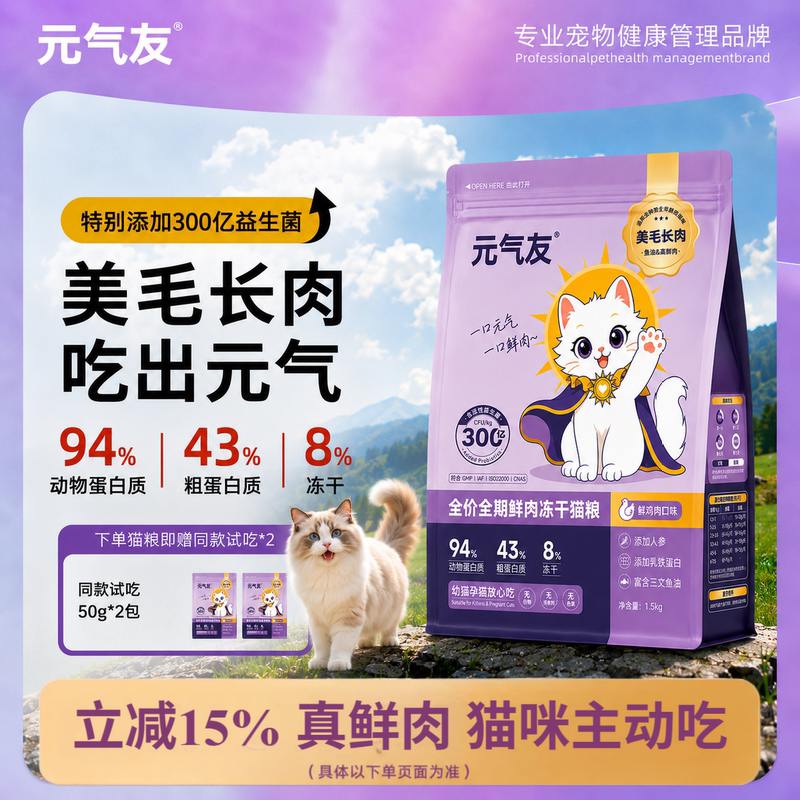 Yuanqiyou Cat Food: Freeze-Dried Cat Food for Beautiful Fur, Fresh Meat Ragdoll Cat Food, Complete Nutritional Food for All Life Stages, Chicken Main Food, Kitten Food