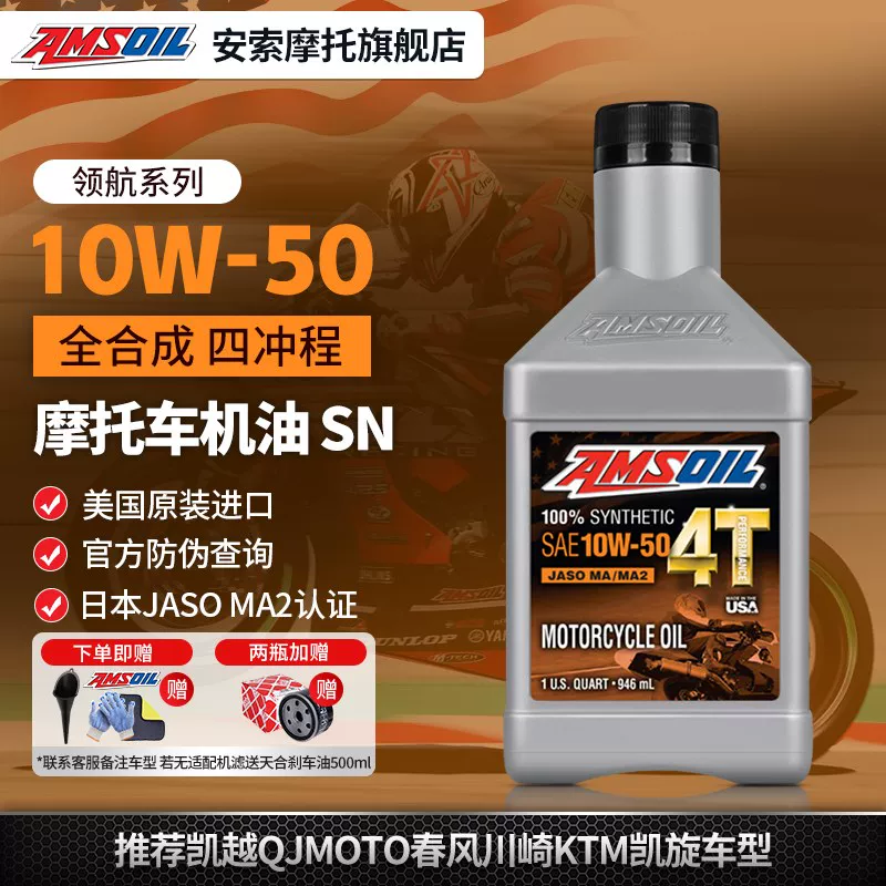 AMSOIL Мото-масло пилота Гонка обновленное