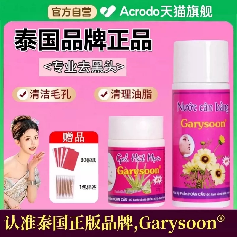 Thailand Blackhead Remover White Genuine Blackhead Patch Nose Patch Extraction Liquid Mud Mask Deep Cleansing Shrink Pores Acne