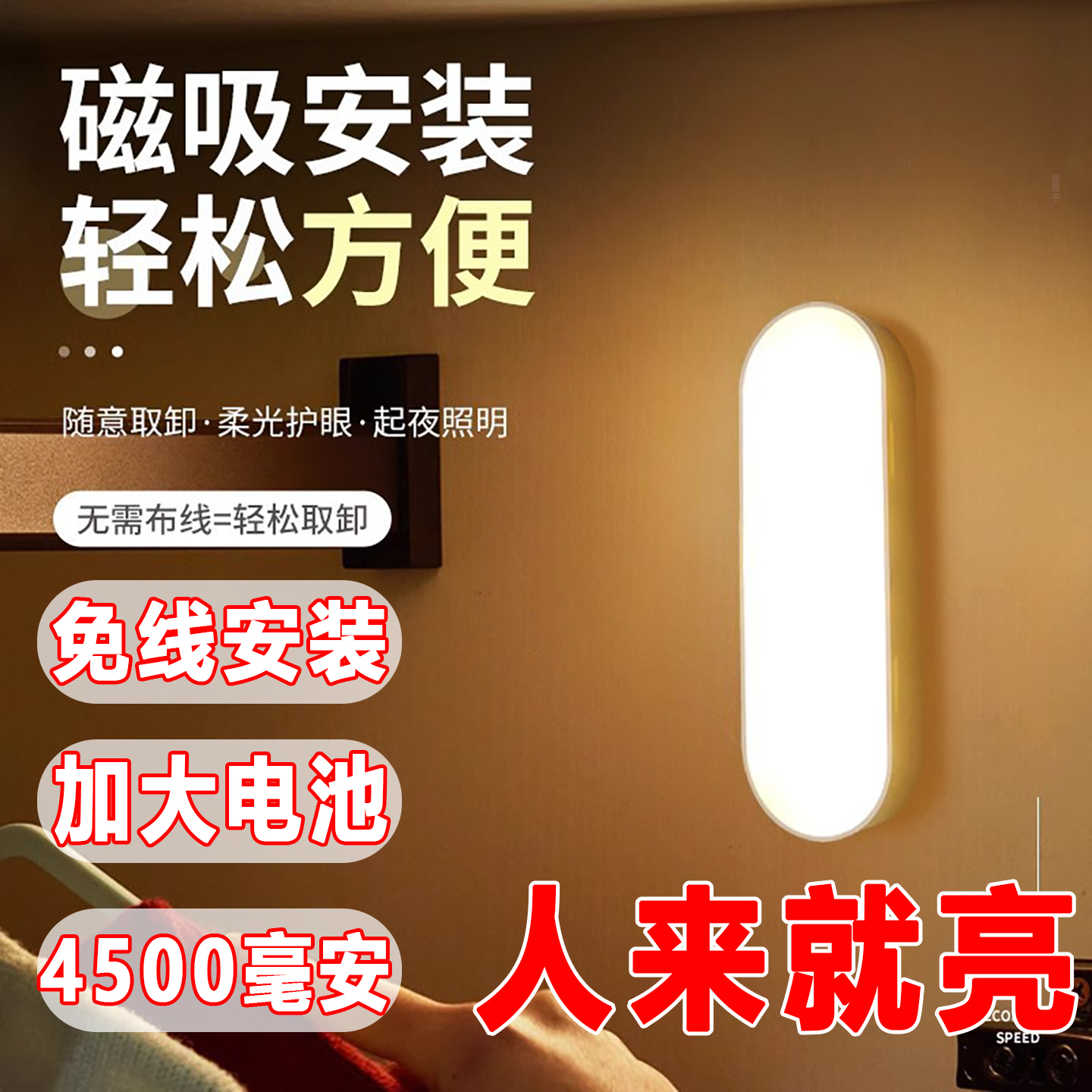 人体センサーライト、スマートナイトライト、充電式廊下壁灯、通路灯、寝室灯、ベッドサイドランプ、ワイヤレス磁気ランプ。