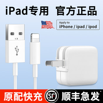 Sf Express Next-Day Delivery][Original Fast Charger]Ipad Charger Suitable for Mini5/Air/2/3/4/6, Apple 9 Tablet Typec10 Data Cable, 8Pro Computer Plug 30W Set