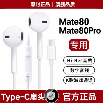 Official Genuine Product Suitable for Huawei Mate70/60Pro/P50/40 Wired Headphones Mate Original Type-C Original