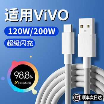 Official 200W Flash Charging Cable Compatible with Vivo X90/X80/Pro Charging Cable Iqoo Dual-Head Type-C Interface 120W Fast Charging Cable for 10/11Pro Original Phone Neo7/8 Genuine Product