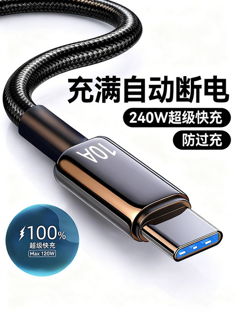 Genuine Type-C Data Cable 240W Super Fast Charging 10A Suitable for Huawei P70Mate60Pro Honor V50 Xiaomi Vivopp Universal Mobile Phone Braided Flash Charging Cable Extended Length 2.3m m