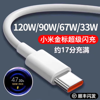 [Official Genuine Product] Suitable for Xiaomi 120W Data Cable 6A Fast Charging 67W Flash Charging Mobile Phone Dedicated Charging Cable 33W Redmi K40/50 Ultra 80 Black Shark Type-C Original Extended Version