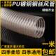 PU polyurethane air duct copper plated transparent 1.5mm vacuum pipe ventilation pipe pressure resistant pipe steel wire hose wood chip telescopic