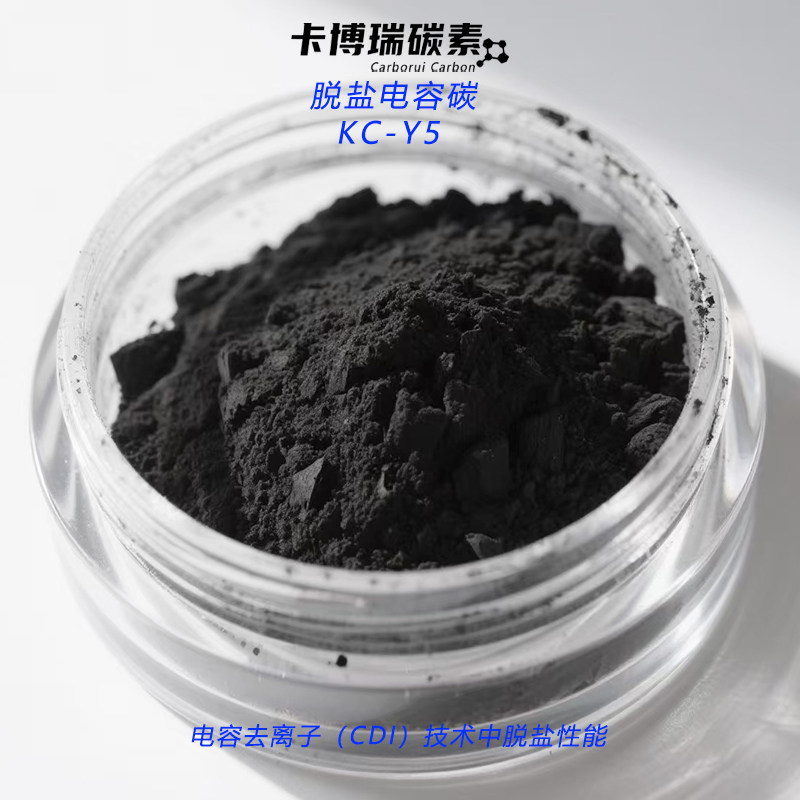 脱盐电容碳 脱盐净化 海水淡化 苦咸水脱盐 工业废水处理循环稳定