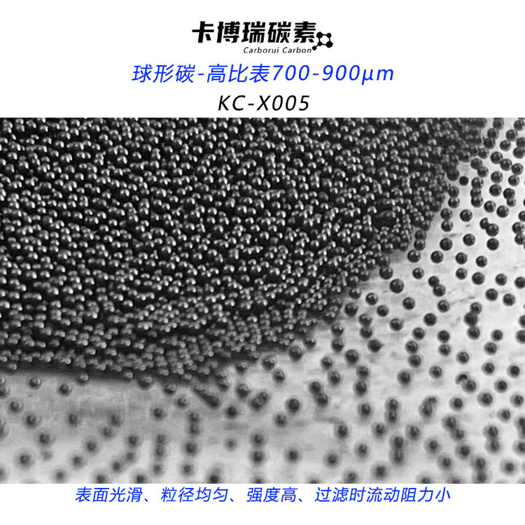 高比表球形活性碳0.9mm超纯水 氮气 氩气 二氧化碳 乙醇吸附 过滤