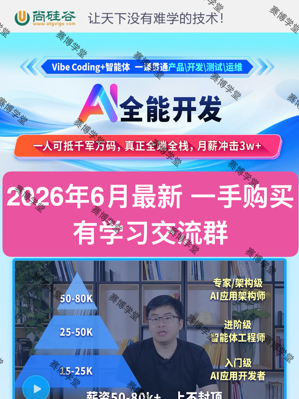 2026 Shang Silicon Valley Ai Comprehensive Development Course Vibe Coding+Intelligent Agent Ai Large Model Course 2026 Shang Silicon Valley Ai Comprehensive Development Course Vibe Coding+Intelligent Agent Ai Large Model Course