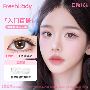 FreshLady日抛美瞳带度数棕色6片