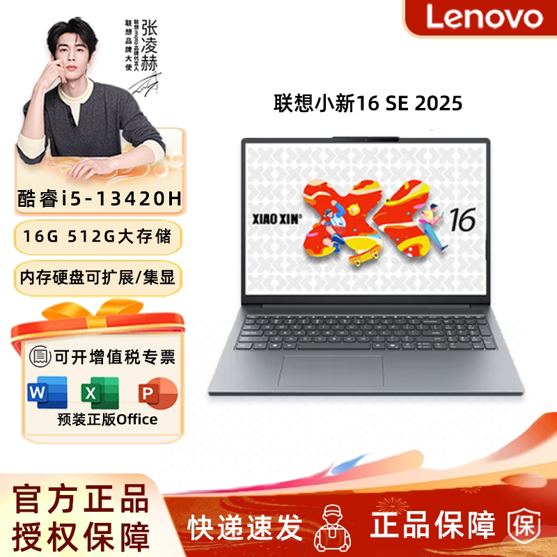 Lenovo Xiaoxin 16 Core Edition 2025 Core i5 стандартного размера, тонкий студенческий ноутбук для ежедневного программирования в офисе