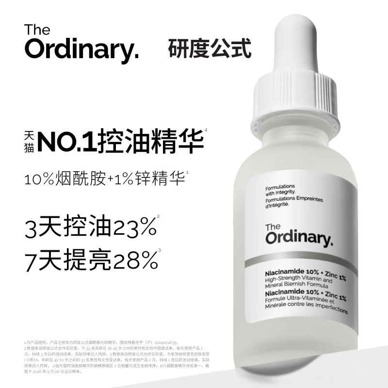 Обычная исследовательская формула, состоящая из 10% ниацинамида и 1% эфирного масла цинка, борется с угревой сыпью и осветляет жирную кожу мужчин и женщин Изображение 1