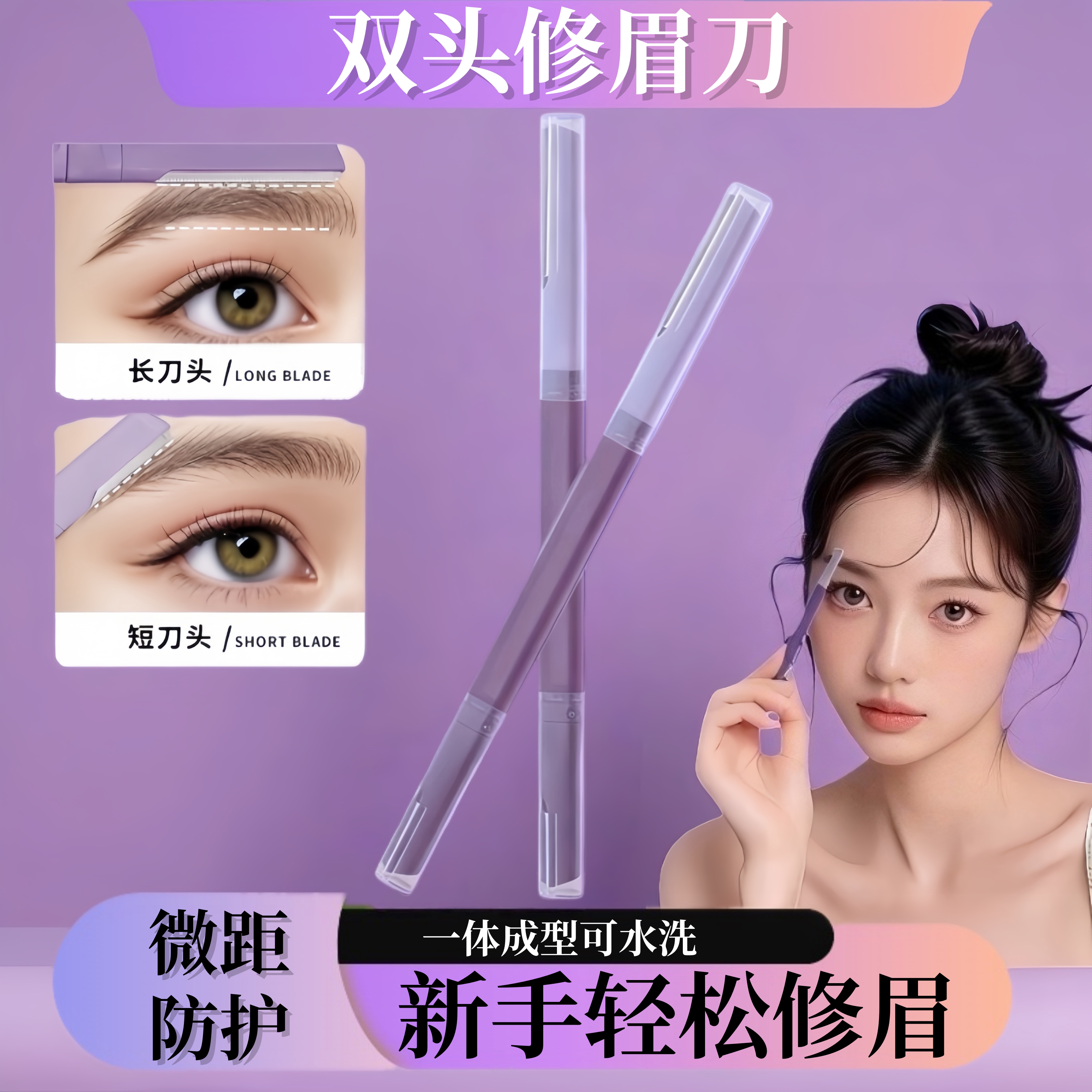 🌟修眉利器,新手必备!🌸-修眉刀-淘宝好物网