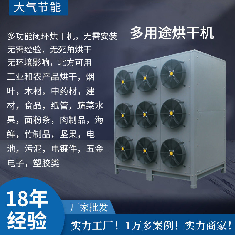 Spot air energy dryer paper tube battery tobacco leaf high temperature heat pump air energy drying cabinet room