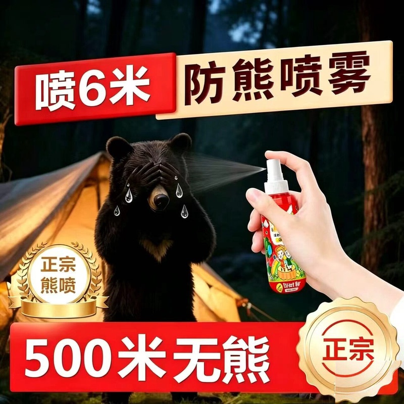 Outdoor Bear Repellent Spray Can for Women, Long-Distance Wild Animal Deterrent, Not Pepper Spray, for Repelling Dogs and Animals Outdoor Bear Repellent Spray Can for Women, Long-Distance Wild Animal Deterrent, Not Pepper Spray, for Repelling Dogs and Animals
