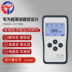 Zhongte BCT-225 코팅 두께 게이지 초대형 포장 층 정확하게 고급 디지털 진동 기술을 측정