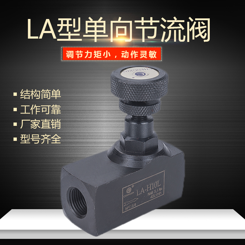 Hydraulic check throttle valve LA-H8L LA-H10L LA-H16L H20L H25L flow control valve