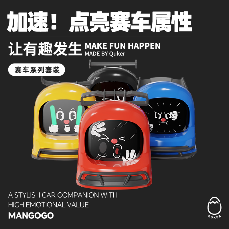 MANGOGO赛车套装送男友礼物车载陪伴机器人电子宠物车上摆件中控