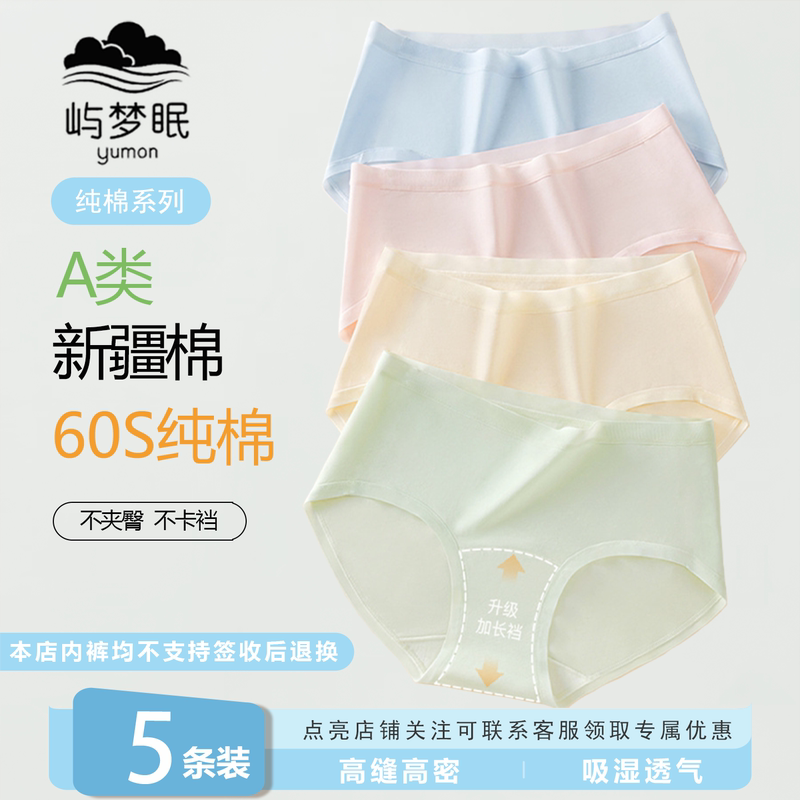 Yumengmian 60S Pure Cotton Women's Briefs, Mid-Waist, Comfortable, Breathable, Extended Crotch Underwear