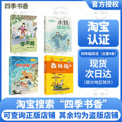 All Year Round Book Fragrance Fourth Grade Cattle and Goose Song of Childhood and Nature Water Demon Kakasha Fantasy Childhood Zhejiang Less Ship Port Sichuan Youth kids Publishing House Forest News Autumn Zhejiang Youth kids Publishing House