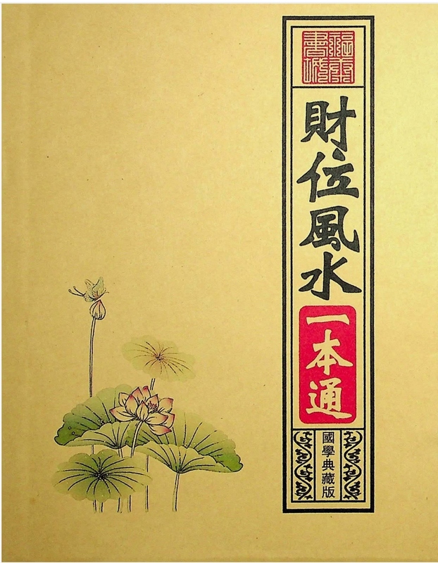 Classic Reading Material Similar to Those on Douyin: a Comprehensive Guide to Wealth Positioning and Feng Shui Classic Reading Material Similar to Those on Douyin: a Comprehensive Guide to Wealth Positioning and Feng Shui