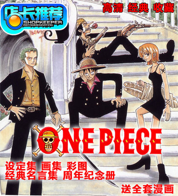 航海贼王one Piece尾田荣一郎原画设定集名言表纪念册素材送漫画