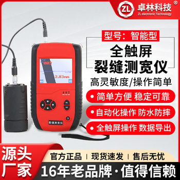 卓林智能版裂缝测宽仪 墙体路面桥梁裂缝宽度监测仪混泥土裂缝测