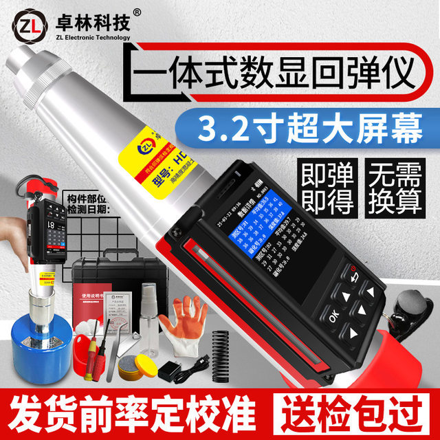 Zhuolin HD-225S Bluetooth rebound instrument digital rebound concrete strength detector concrete compressive strength