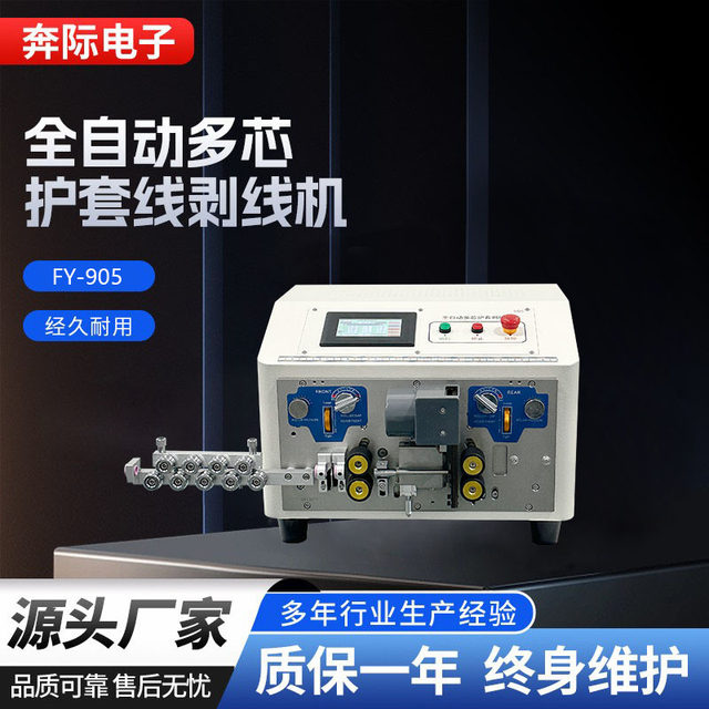 Multi-core wire sheath stripper power cable data cable inner and outer sheath core wire peeling machine sheath core wire integrated machine