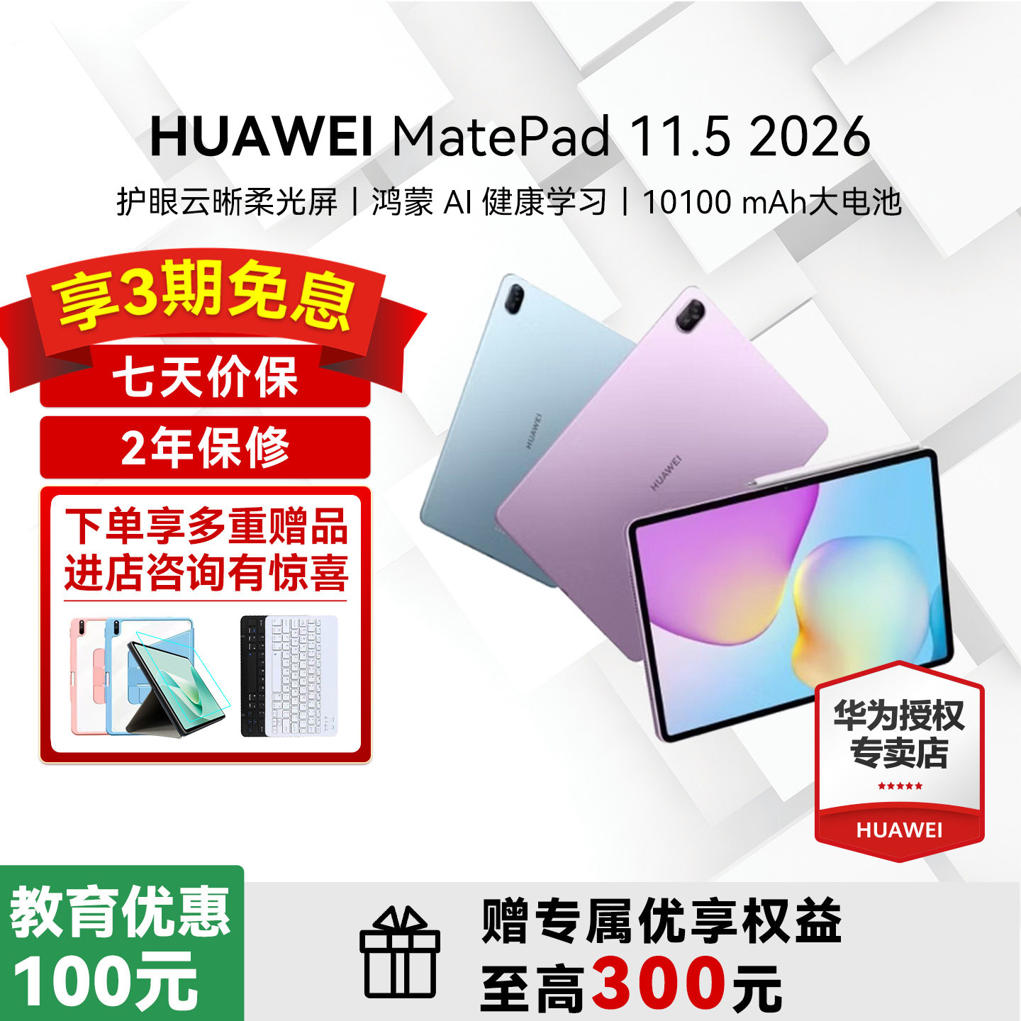 [88vip минус еще 60] Huawei tablet MatePad 11.5 2026 новый планшетный компьютер с мягким освещением экрана, защитой глаз, для обучения, для рисования, для офисных игр, официальный флагманский ipad Изображение 1