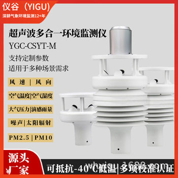 超声波风速风向多合一气象传感器一体化多要素气象环境监测仪