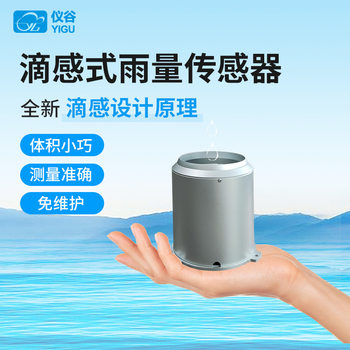 Drop-sensing rain sensor rainfall integrated high-precision rs48 pulse signal rainmeter