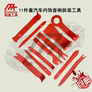 汽车音响拆装内饰门板拆卸改装工具安装隔音维修工具11件套车改装
