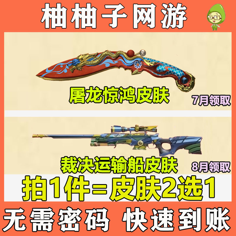 CF穿越火线屠龙惊鸿永久裁决!运输船积分刀锋京韵开卡攻略,邀请好友一起嗨翻天!-穿越火线点卡-淘宝好物网