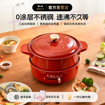 Bruno Electric Hot Pot 0 Coating 304 Stainless Steel Household Split-Type Uncoated Multifunctional Small Electric Cooking Pot